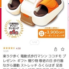 楽ラク歩く 電動式歩行マシンココチモ