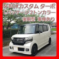 ホンダN-BOX カスタム ターボ  車検R8年10月まで【後期型】