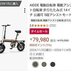 aidde 電動アシスト自転車 ジャンク