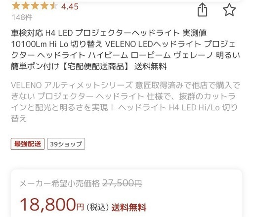 【新品未使用】ヴェレーノ VELENO LED ヘッドライト 10100lm