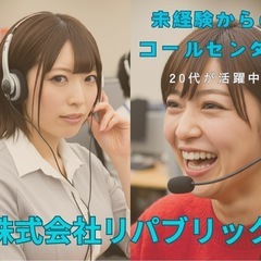 未経験から始める【コールセンター】の画像