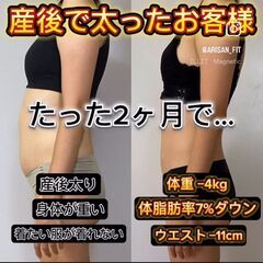 💁‍♀️痩せたいママのダイエットモニター募集【健康と美を獲得する...