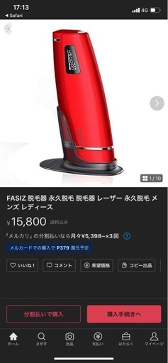 【新品・未開封】半額　早い者勝ち　脱毛器