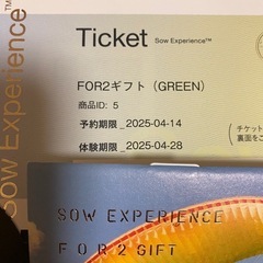 SOW experience チケット