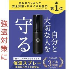 【取引中】催涙スプレー 小型 防犯 強盗対策 護身用 新品未使用