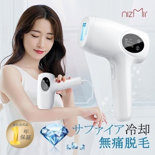 【新品】半額　脱毛器