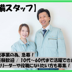 ■新規オープン♪　設備スタッフ募集！