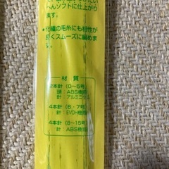 編み棒③の画像