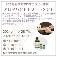 アロマハンドトリートメント体験会