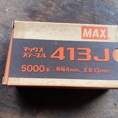 マックス　ステープル