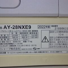 SHARPルームエアコン　２０２２年　２・８KW　ロボ付き　人感センサー付き　標準工賃込み　お支払いは現金のみ。の画像