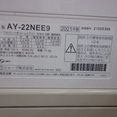 SHARPルームエアコン　２０２１年　２・２KW　ロボ付き　人感センサー付き　標準工賃込み　お支払いは現金のみ。の画像