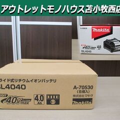 新品 makita 純正 スライド式 リチウムイオンバッテリ BL4040 40Vmax/4.0Ah 5個セット 急速充電 雪マーク マキタ 苫小牧西店
