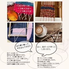 手作りはた織り機&織りもの