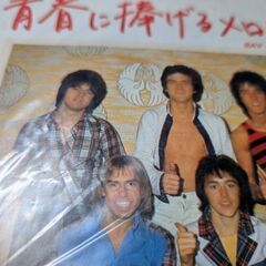 （中古EPレコード）青春に捧げるメロディ−ベイ・シティ・ローラーズ