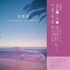 写真展『 my beloved car ＊ the beetle...