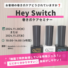 巻き爪ケアセミナー開講