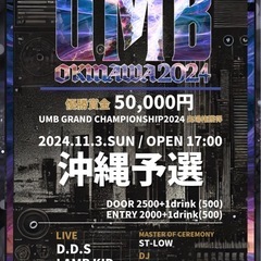 11/3ラップバトル見に行きませんか？
