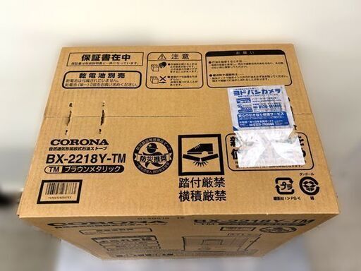【自社配送は札幌市内限定】CORONA/コロナ 石油ストーブ BX-2218Y-TM 木造6畳/コンクリート造8畳 ブラウンメタリック