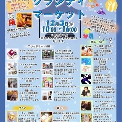 12月3日(火)第16回/クラシティマーケット開催!! 