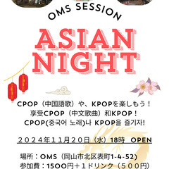 【２０２４年１１月２０日（水）18時 OPEN】CPOP（中国語...