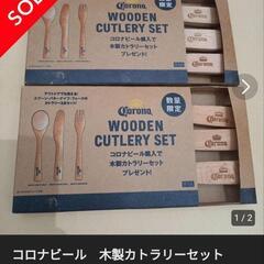コロナビール　木製カトラリーセットの画像