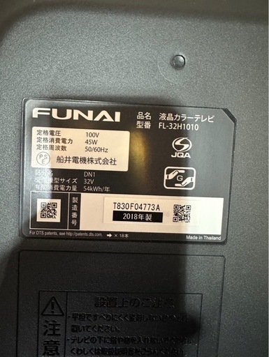 K0103 テレビ FUNAI 2018年 32インチ