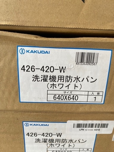 まとめて売り　防水パン　洗濯機パン　洗濯機