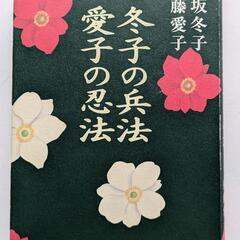 最終値下げ　上坂冬子と佐藤愛子の本