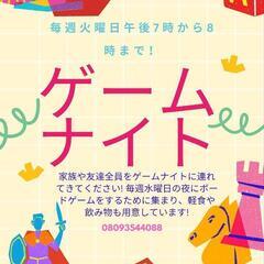 多賀城ゲームナイト！