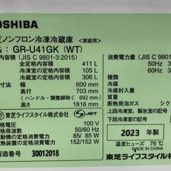 冷蔵庫  TOSHIBA　東芝  GR-U41GK  2023年製　ホワイトの画像