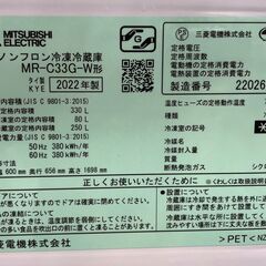 冷蔵庫 三菱  MR－C33GRホワイト 2022年製の画像