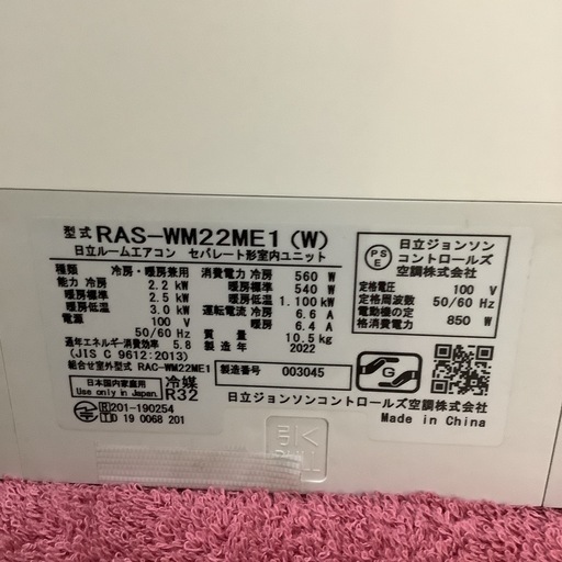 日立 ルームエアコン RAS-WM22ME1 2022年製 HITACHI 日立 ルームエアコン RAS-WM22ME1 2022年製 6〜8畳 【公式通販】