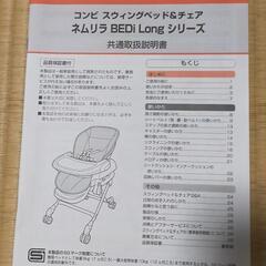 【更に20%値下げ！】コンビ 手動スウィング ネムリラ BEDi Longシリーズの画像