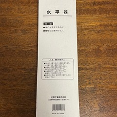 【未開封品】水平器の画像