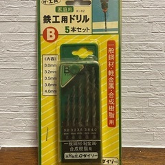【未使用品】鉄工用ドリルセット５本セット　家庭用工具　一般鋼材　...