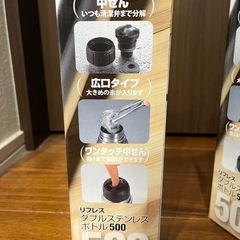 最安値★新品未使用★温冷対応★リフレス ダブルステンレスボトル500 の画像
