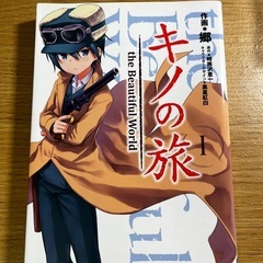 キノの旅➀