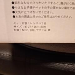 未開封　木製　電子レンジの画像