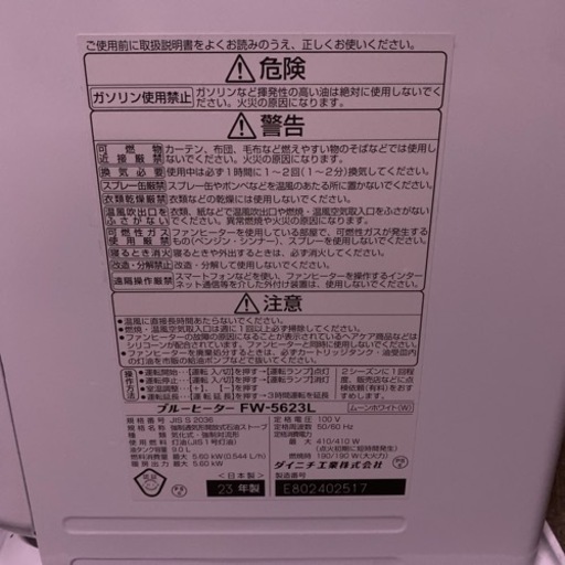 ダイニチブルーヒーター