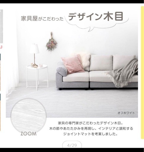 値段交渉可 ジョイントマット