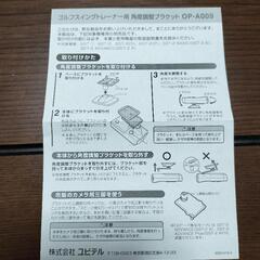 ユピテル　ゴルフスイングトレーナー用ブラケット