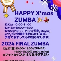 ZUMBA 仲間募集❗️初心者歓迎🔰明るいラテン音楽にのって運動...