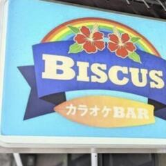 カラオケBAR　BISCUS　年末アルバイト募集の画像