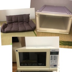 ソファー、収納ケース、電子レンジセット 0円