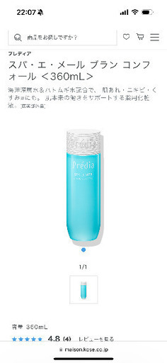 プレディア　化粧水乳液セット