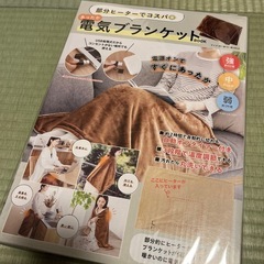 電気ブランケット