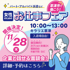 2024/11/28【初開催】女性のためのお仕事フェア