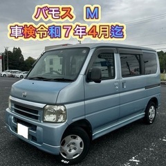 特別プライス ホンダ バモス M
