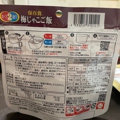 値下げしました！アルファ化米、保存食の画像